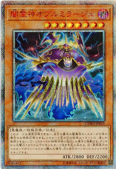 【キズ有り特価 A】闇霊神オブルミラージュ(20SE)【CYHO-JP01920SE】