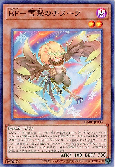 BF-雪撃のチヌーク【DABL-JP003】