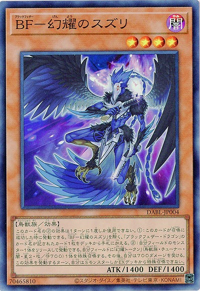 BF-幻耀のスズリ【DABL-JP004SR】