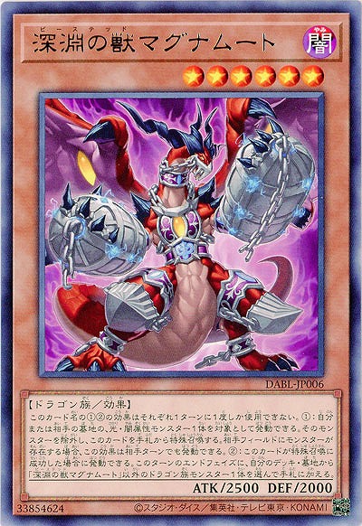 【キズ有り特価 A】深淵の獣マグナムート【DABL-JP006R】
