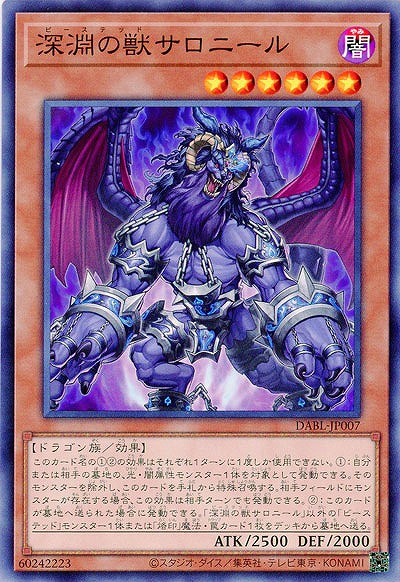 深淵の獣サロニール【DABL-JP007】