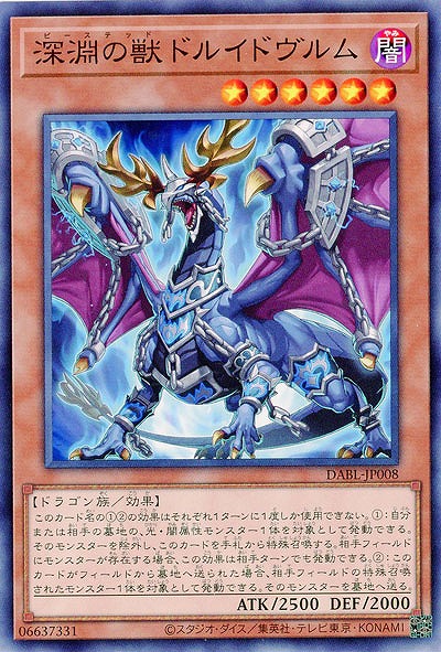 【キズ有り特価 A】深淵の獣ドルイドヴルム【DABL-JP008】