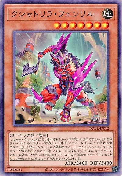 クシャトリラ・フェンリル【DABL-JP012R】