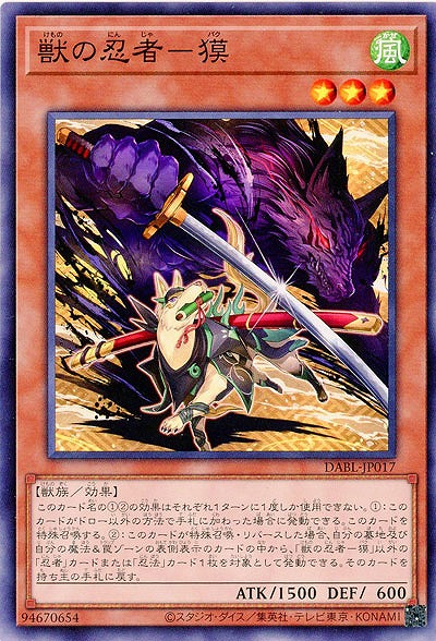 獣の忍者-獏【DABL-JP017】