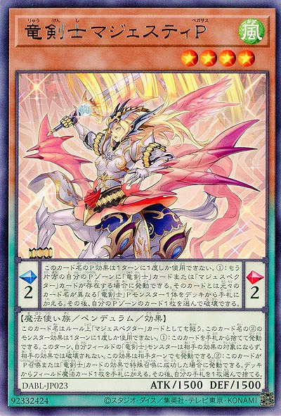 竜剣士マジェスティP【DABL-JP023R】