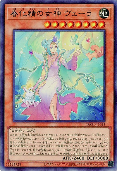 春化精の女神 ヴェーラ【DABL-JP025UR】