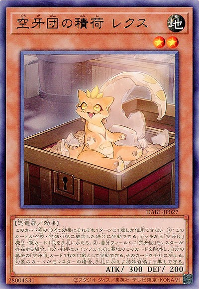 空牙団の積荷 レクス【DABL-JP027R】