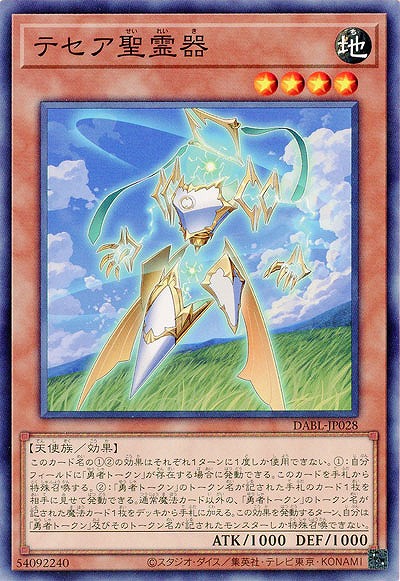 テセア聖霊器【DABL-JP028】