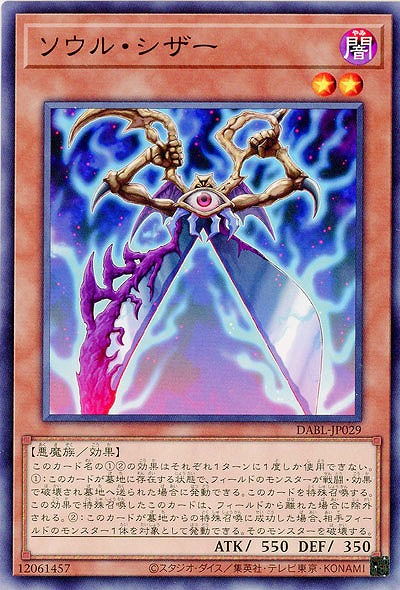 ソウル・シザー【DABL-JP029】