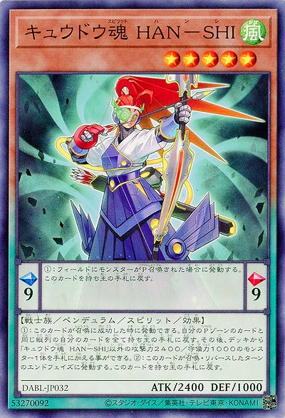 キュウドウ魂 HAN-SHI【DABL-JP032】