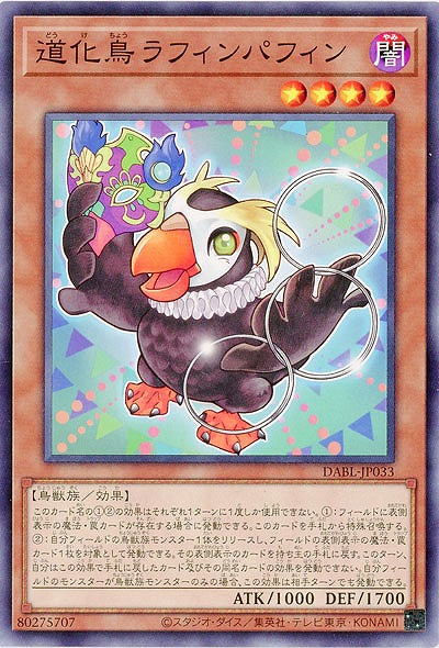 道化鳥ラフィンパフィン【DABL-JP033】