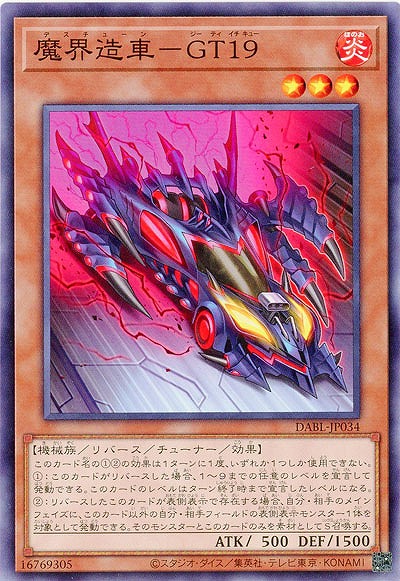 魔界造車-GT19【DABL-JP034】