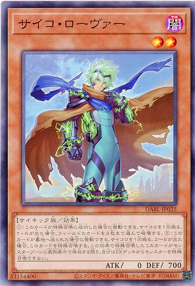 サイコ・ローヴァー【DABL-JP035】