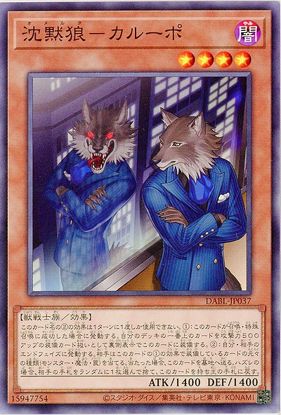 沈黙狼-カルーポ【DABL-JP037NR】
