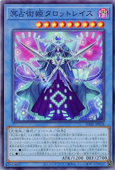 冥占術姫タロットレイス【DABL-JP038SR】