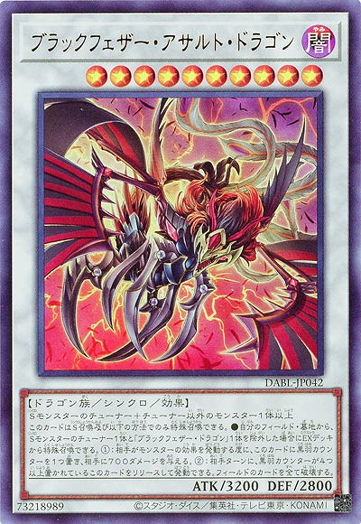 ブラックフェザー・アサルト・ドラゴン【DABL-JP042UR】
