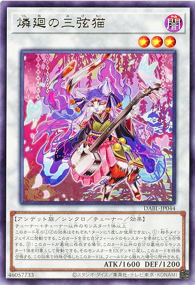 燐廻の三弦猫【DABL-JP044R】