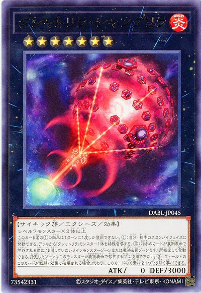 【アジア版】クシャトリラ・シャングリラ【DABL-JP045R】