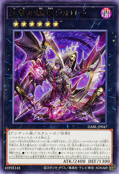 死祖の隷竜ウォロー【DABL-JP047R】