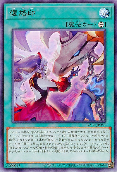 復烙印【DABL-JP053R】