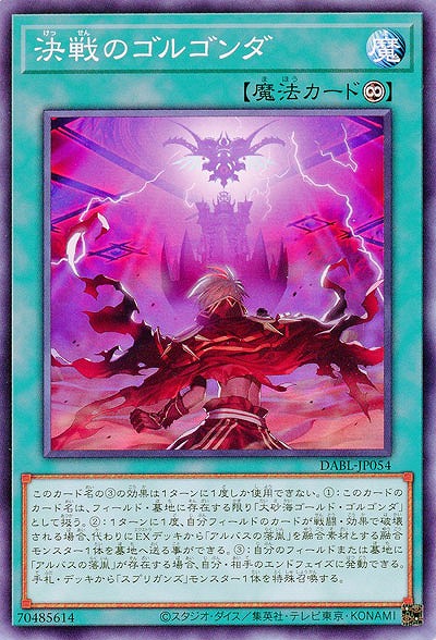 【アジア版】決戦のゴルゴンダ【DABL-JP054】
