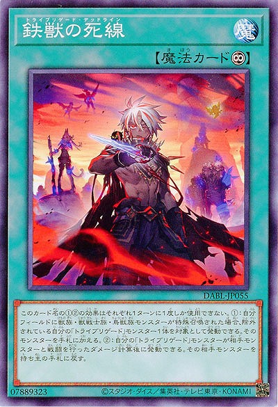 鉄獣の死線【DABL-JP055】