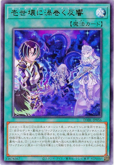 壱世壊に渦巻く反響【DABL-JP056R】