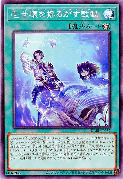 壱世壊を揺るがす鼓動【DABL-JP057】