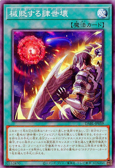 械貶する肆世壊【DABL-JP059】