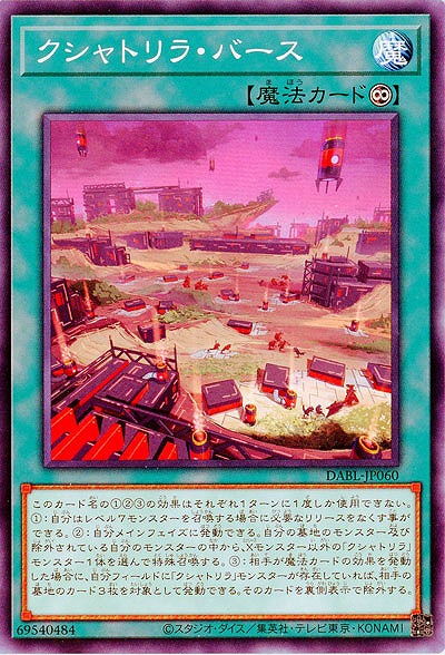 クシャトリラ・バース【DABL-JP060】