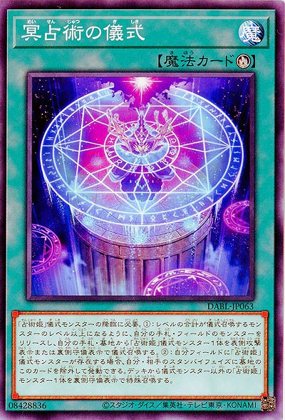 冥占術の儀式【DABL-JP063】