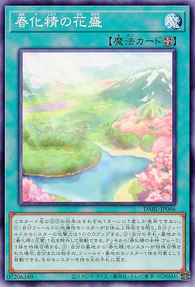 春化精の花盛【DABL-JP066】