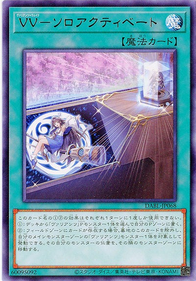 VV-ソロアクティベート【DABL-JP068R】