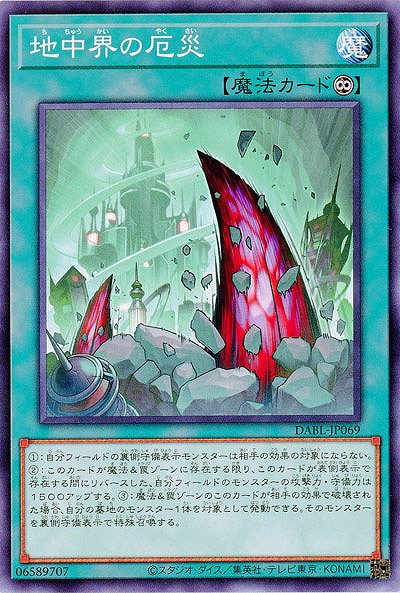 地中界の厄災【DABL-JP069】