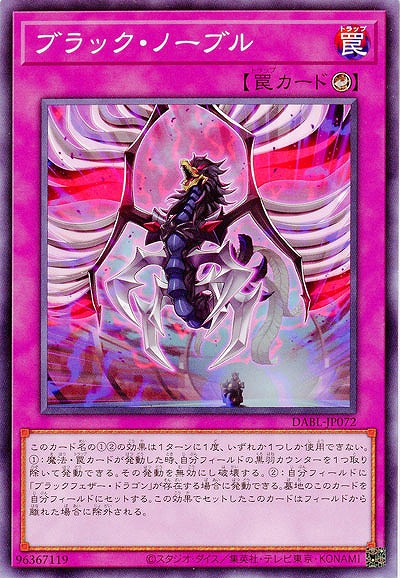 ブラック・ノーブル【DABL-JP072】