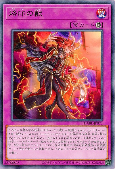烙印の獣【DABL-JP073R】