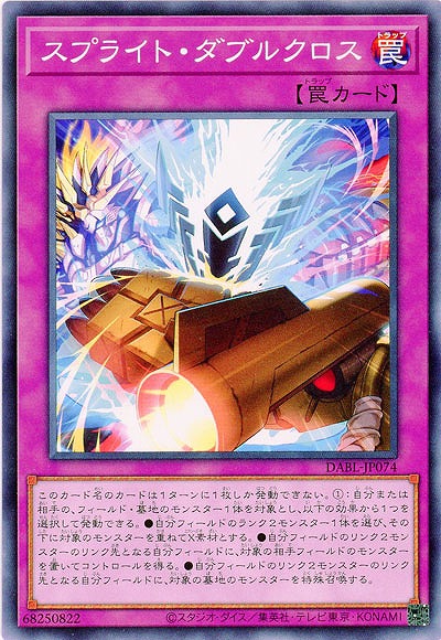 スプライト・ダブルクロス【DABL-JP074】
