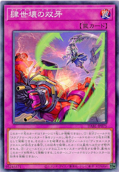 肆世壊の双牙【DABL-JP075】