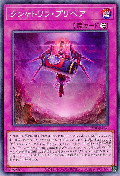 クシャトリラ・プリペア【DABL-JP076】