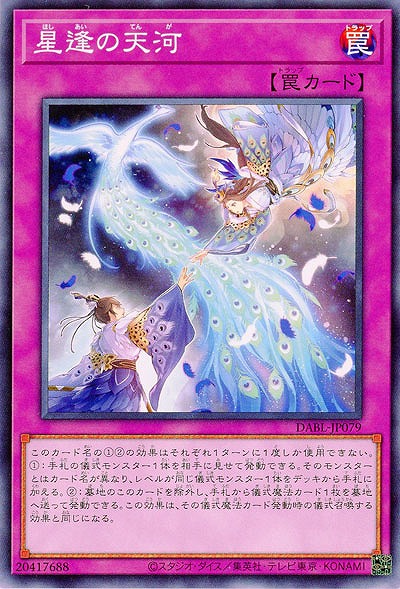 星逢の天河【DABL-JP079】