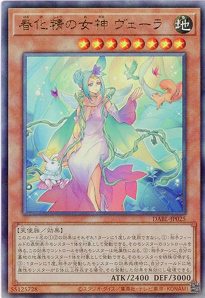 春化精の女神 ヴェーラ(AR)【DABL-JP025AR】