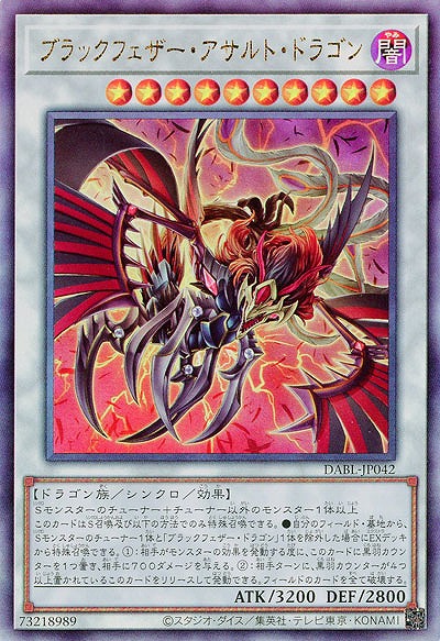 ブラックフェザー・アサルト・ドラゴン(AR)【DABL-JP042AR】