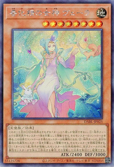 春化精の女神 ヴェーラ(SE)【DABL-JP025SE】