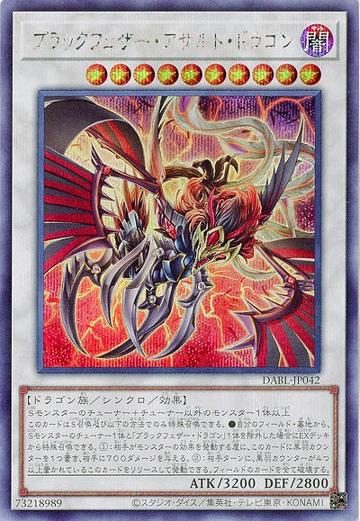 ブラックフェザー・アサルト・ドラゴン(SE)【DABL-JP042SE】