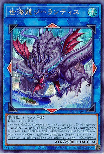 世海龍ジーランティス(SE)【DABL-JP050SE】