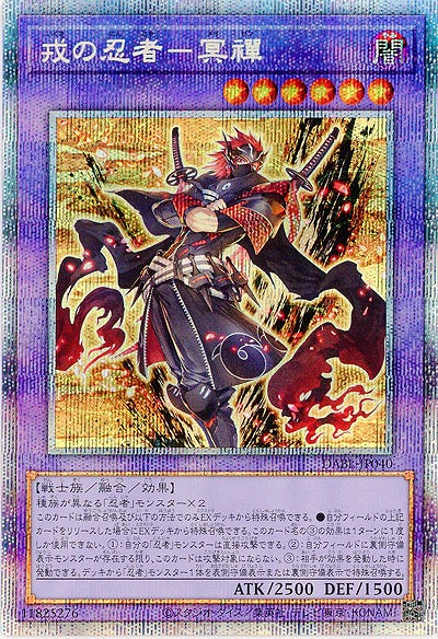 戎の忍者-冥禪(PSE)【DABL-JP040PSE】
