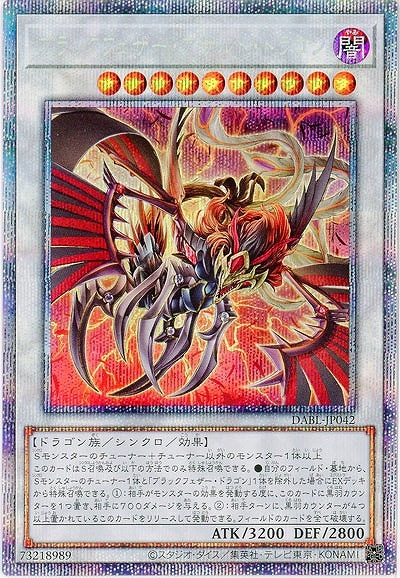 【キズ有り特価 A】ブラックフェザー・アサルト・ドラゴン(PSE)【DABL-JP042PSE】