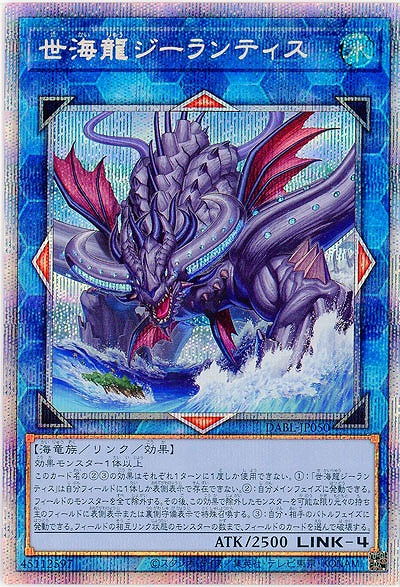世海龍ジーランティス(PSE)【DABL-JP050PSE】