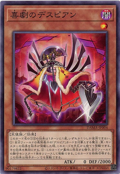 喜劇のデスピアン【DAMA-JP004】