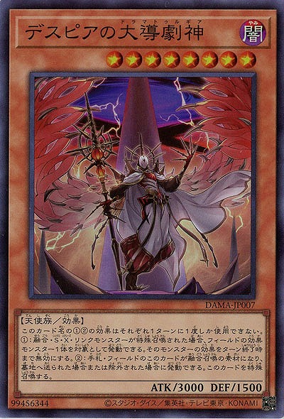 デスピアの大導劇神【DAMA-JP007SR】